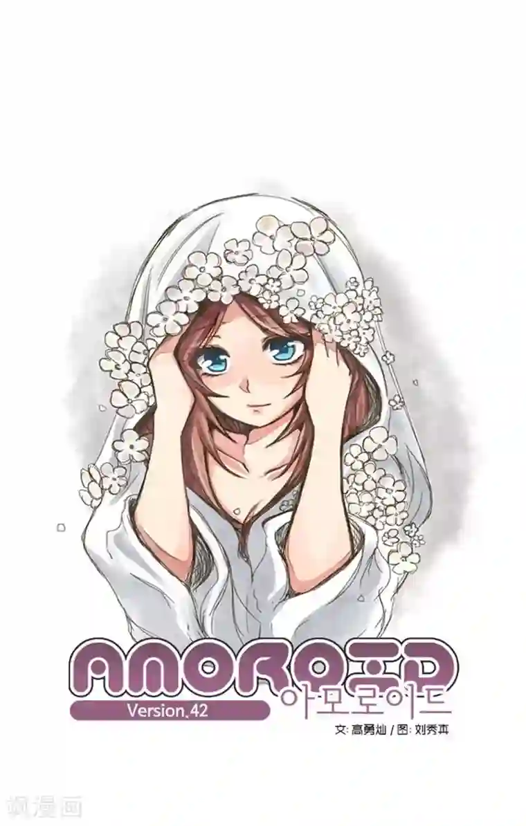 AMOROID第43话