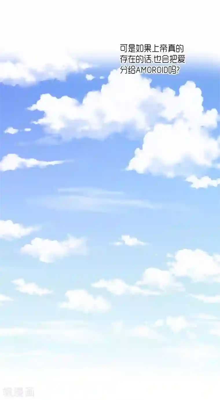 AMOROID第44话