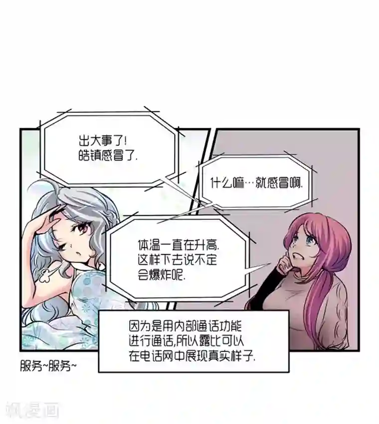AMOROID第45话