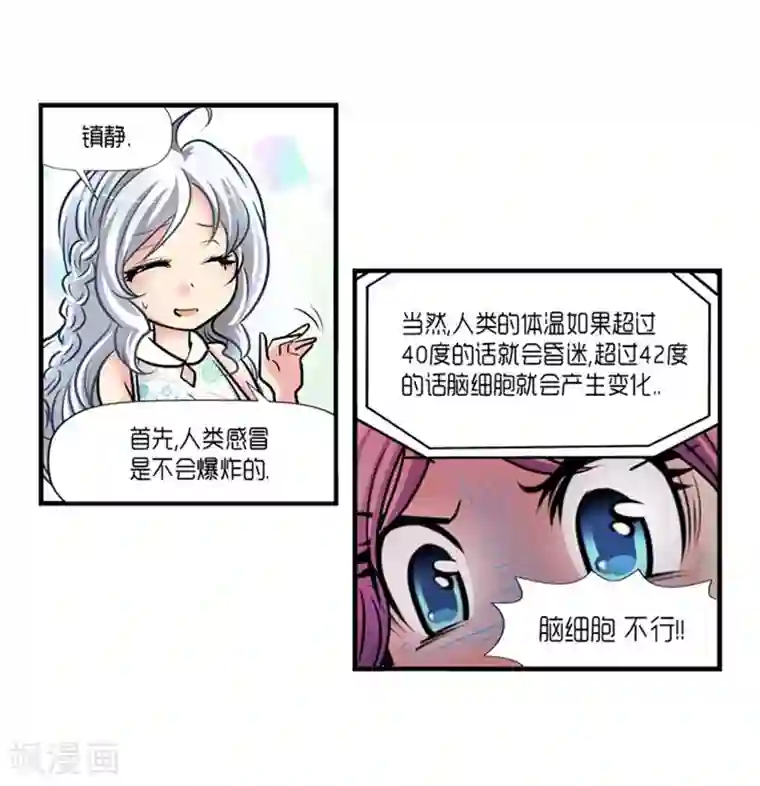 AMOROID第45话