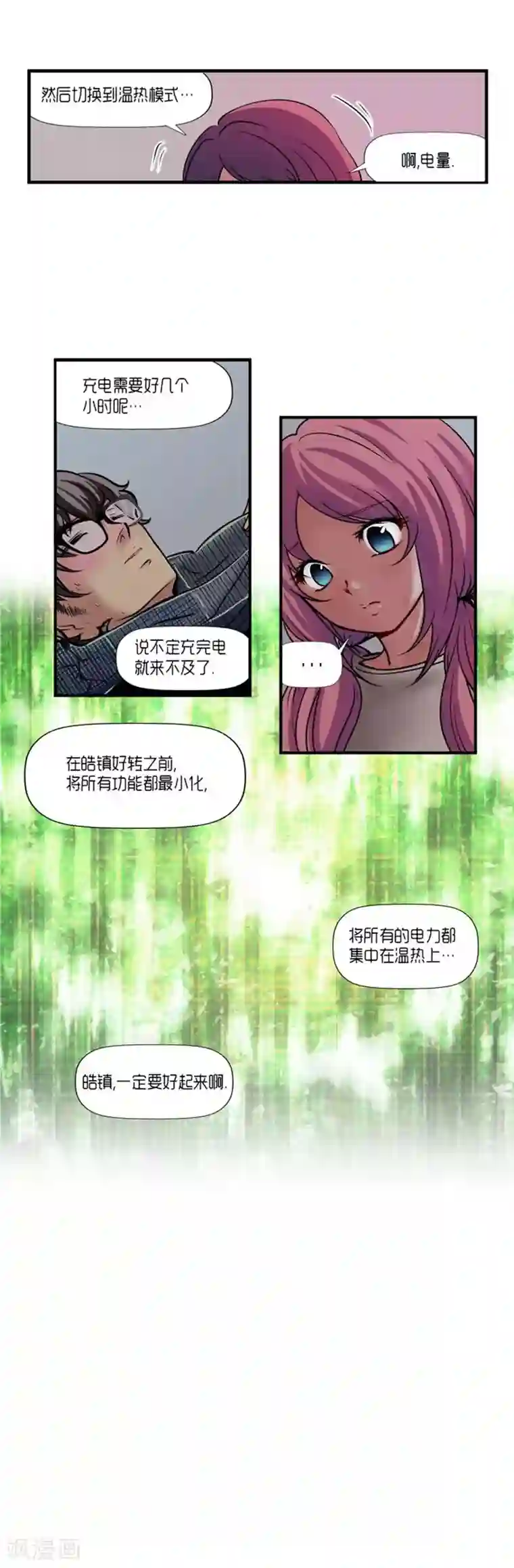 AMOROID第45话