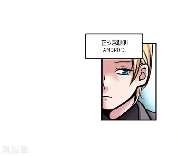AMOROID第47话