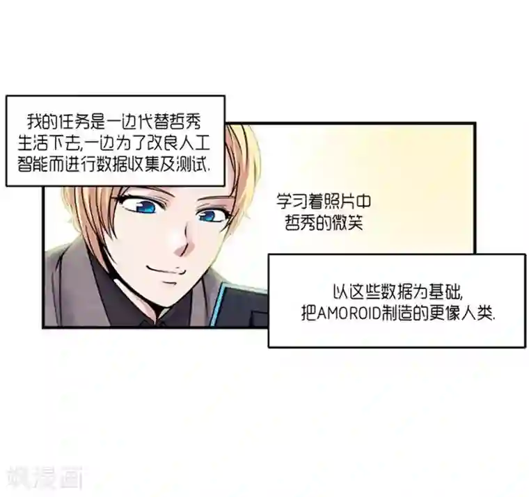 AMOROID第47话