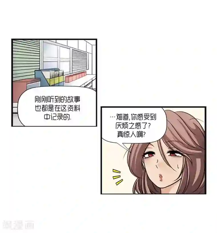 AMOROID第47话