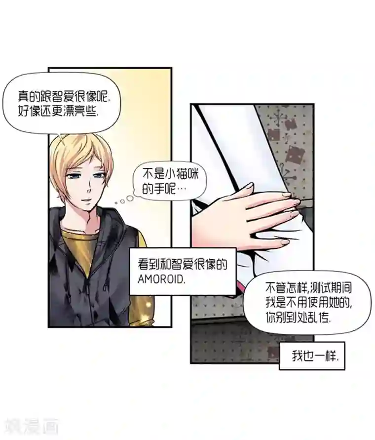AMOROID第48话