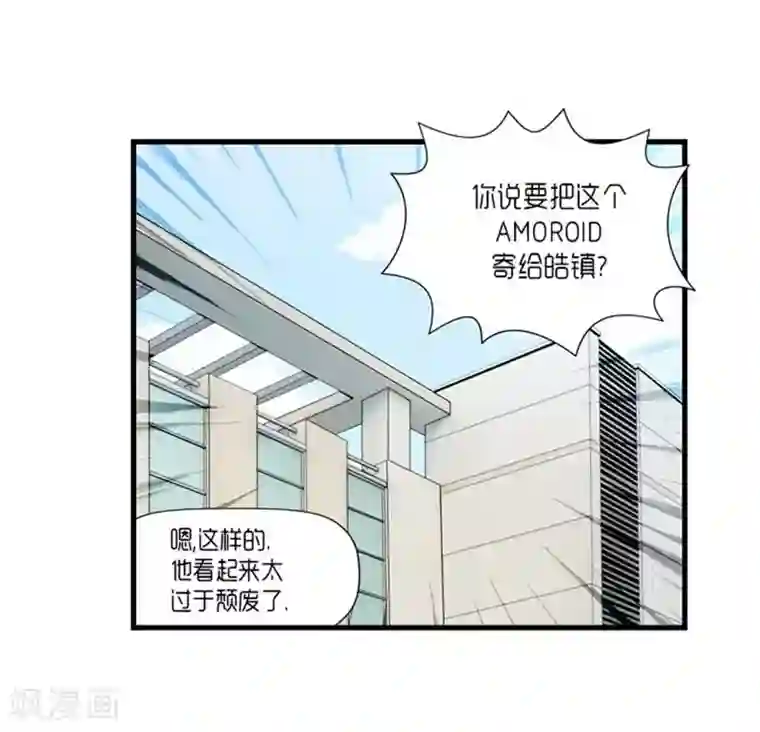 AMOROID第48话