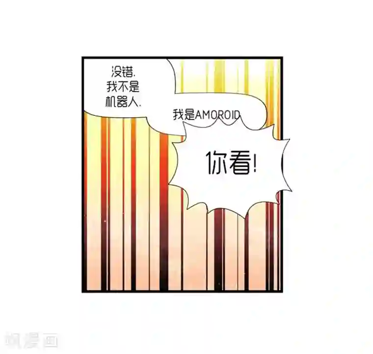 AMOROID第52话