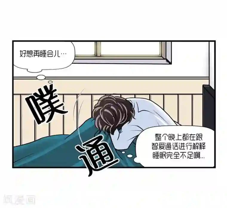 AMOROID第53话