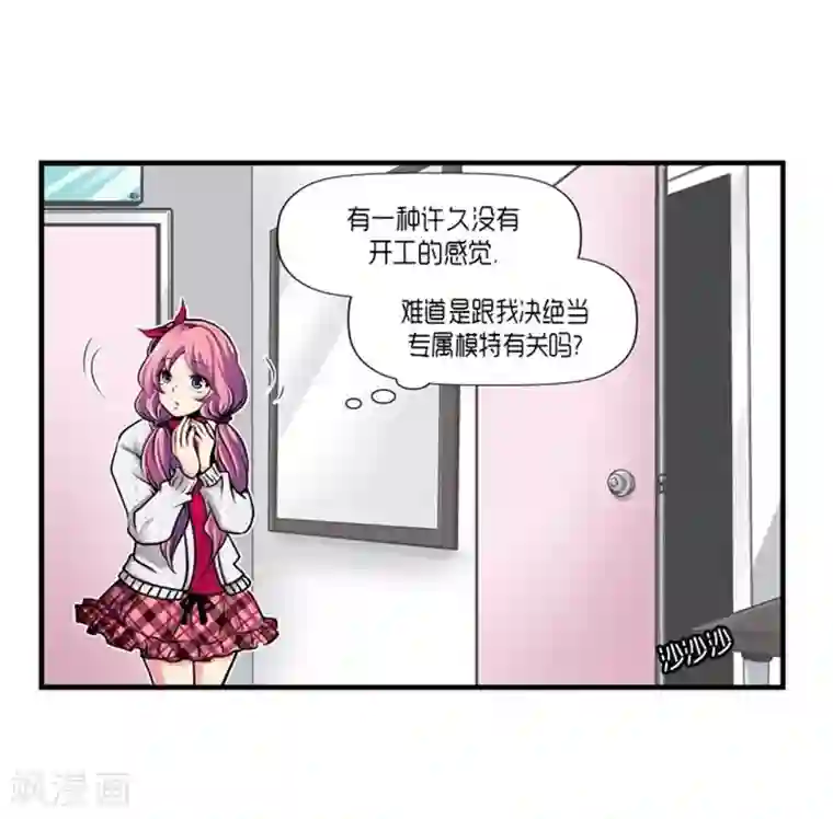 AMOROID第54话