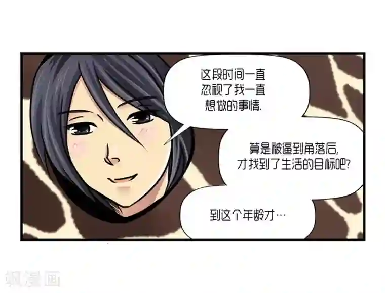 AMOROID第55话
