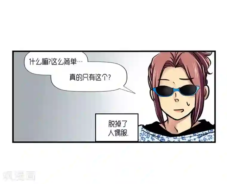 AMOROID第55话