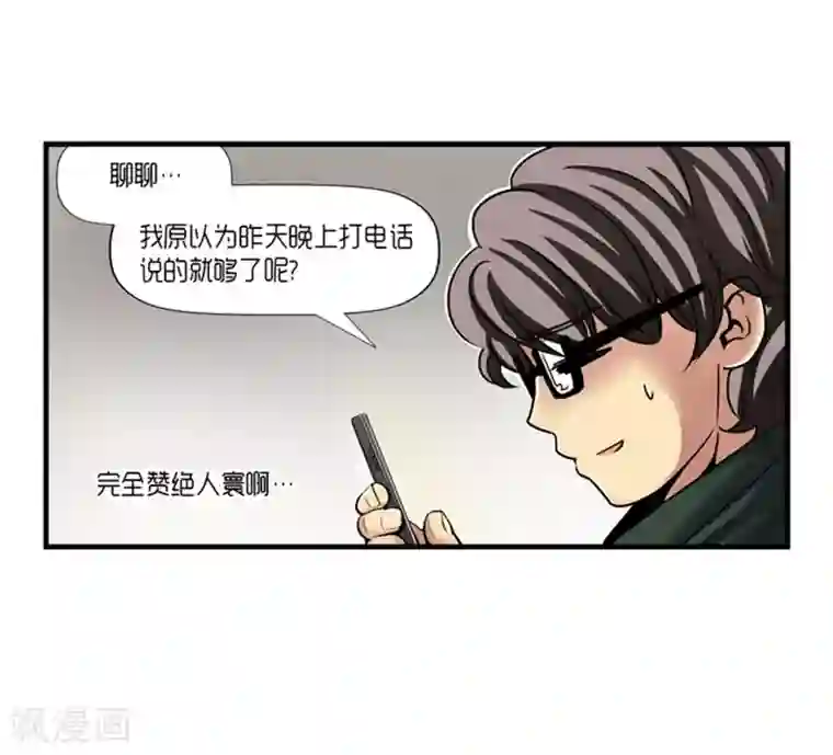 AMOROID第55话