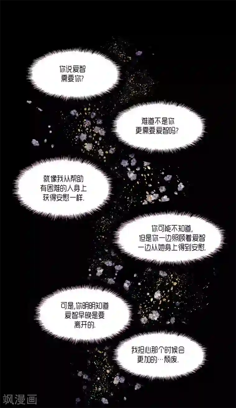 AMOROID第56话