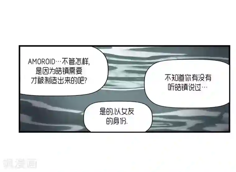 AMOROID第56话