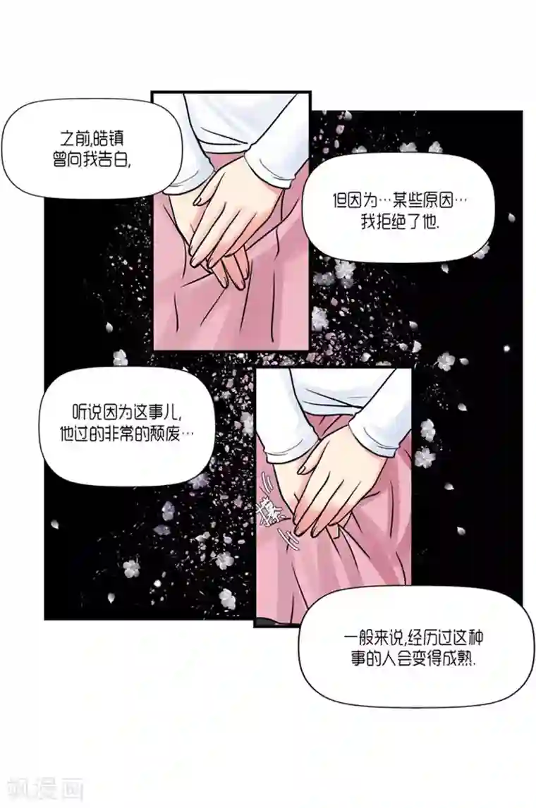AMOROID第56话