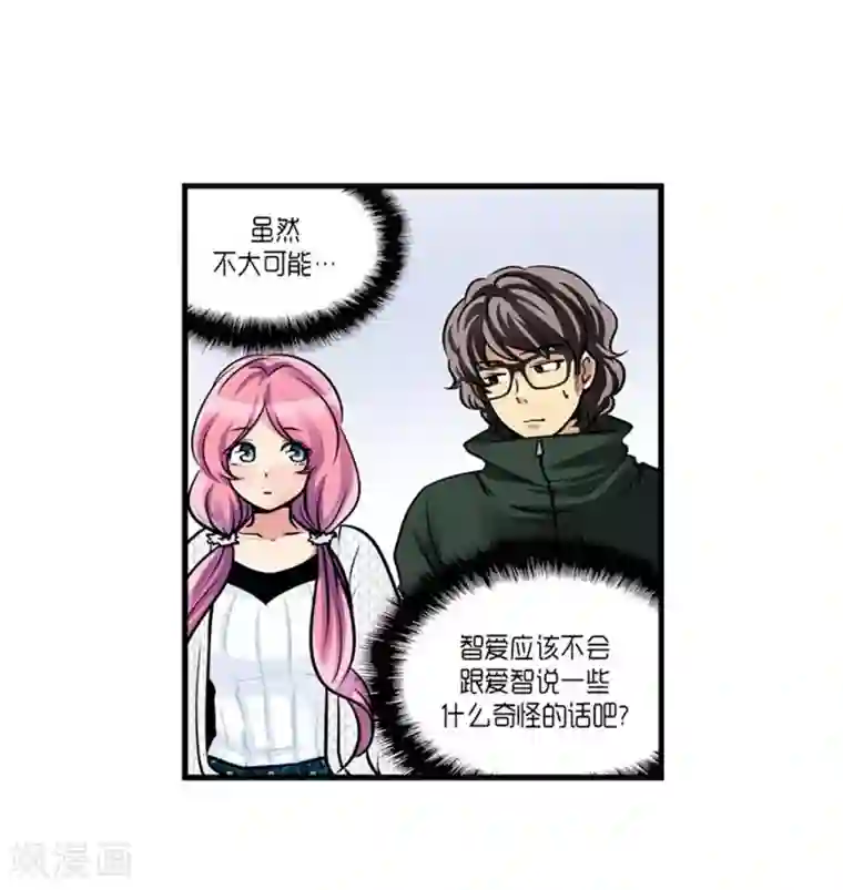 AMOROID第57话