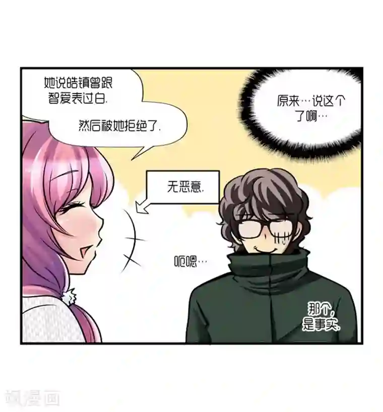 AMOROID第57话