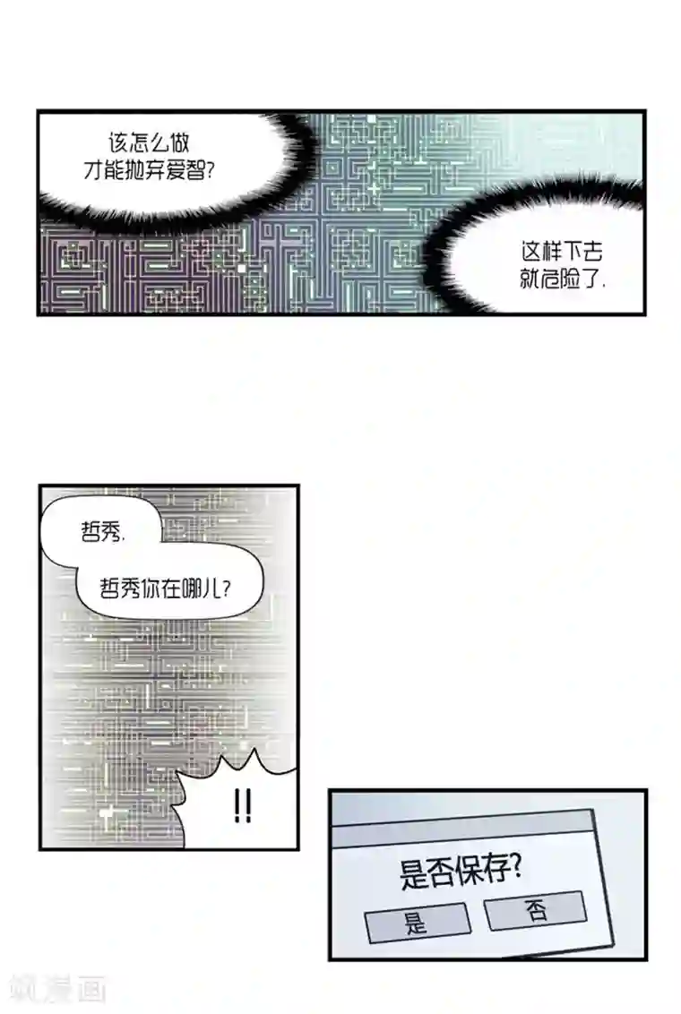 AMOROID第57话