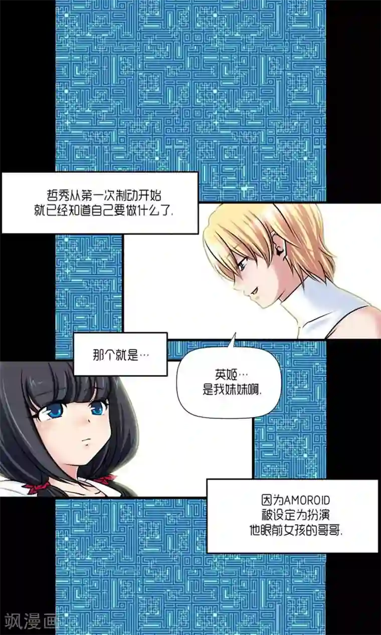 AMOROID第58话