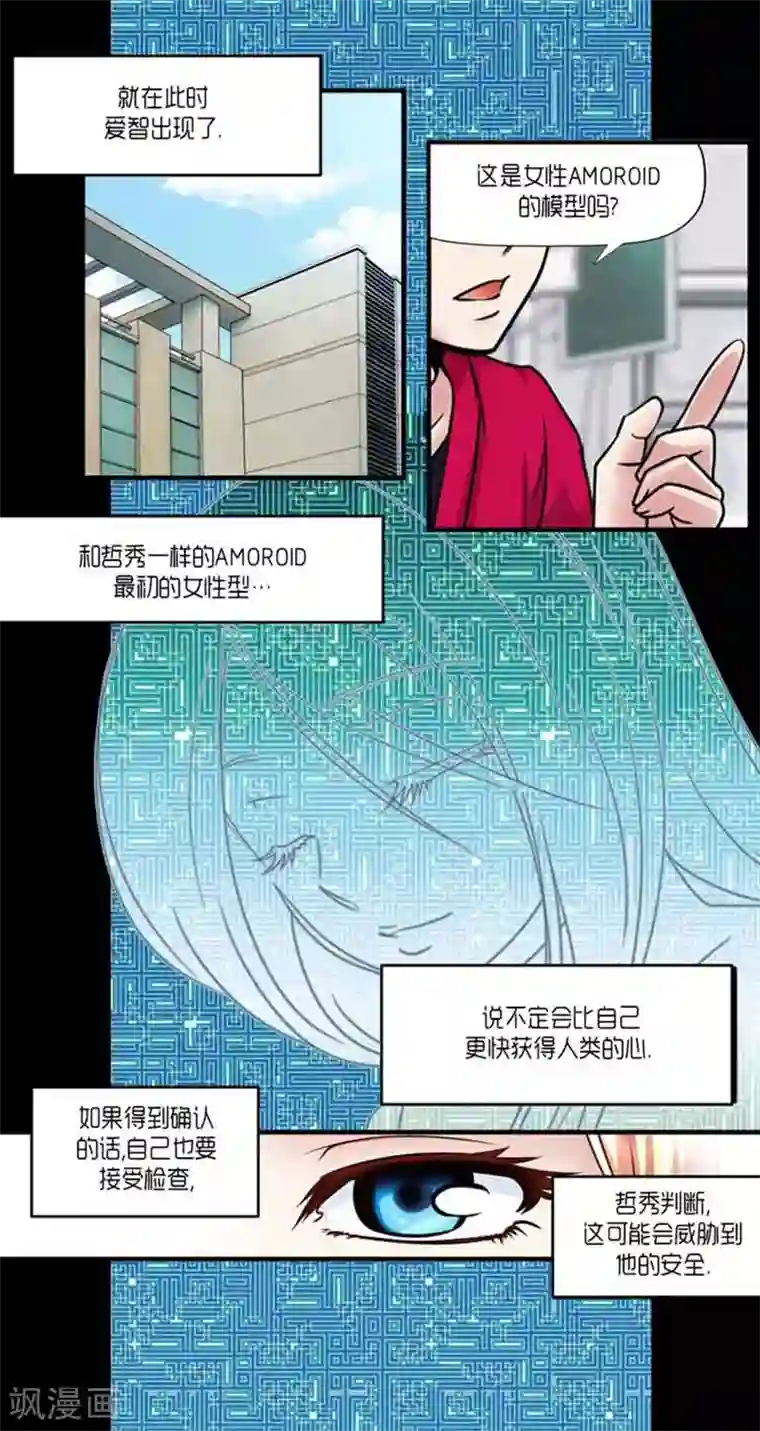 AMOROID第58话