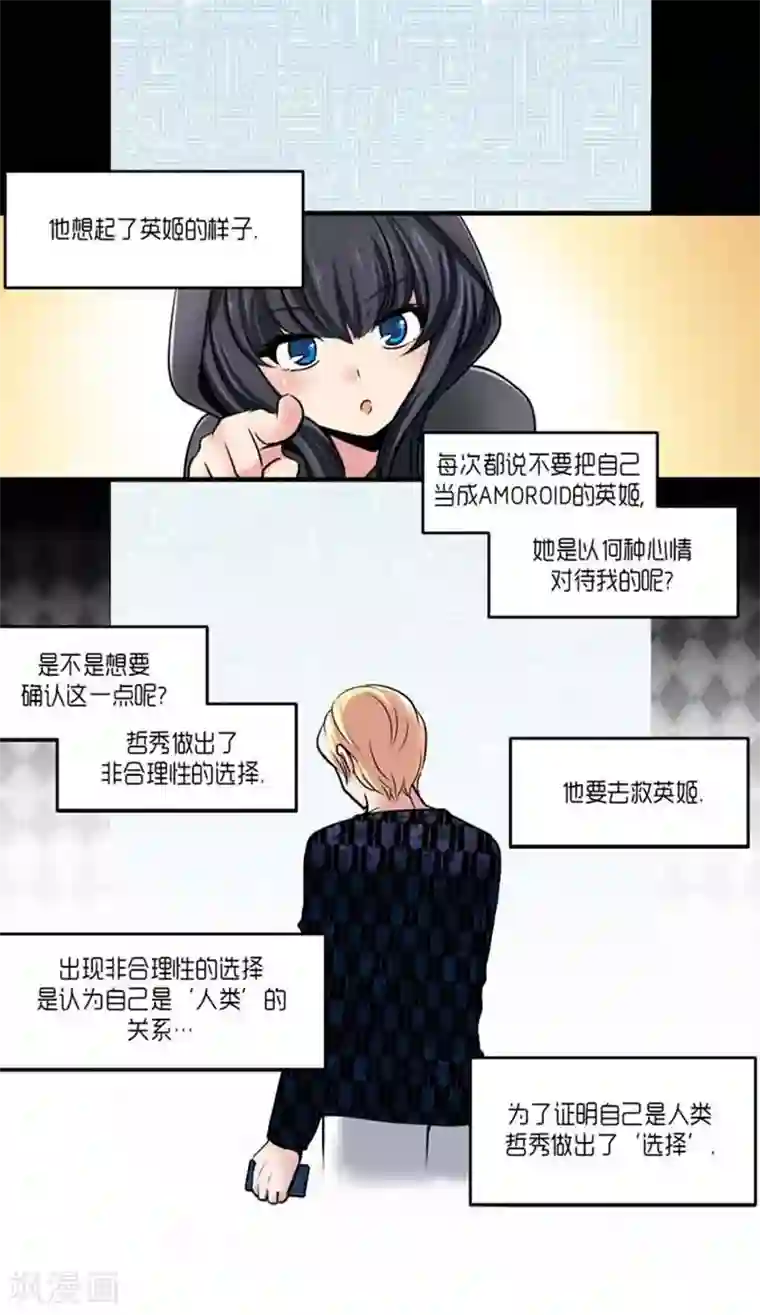 AMOROID第58话