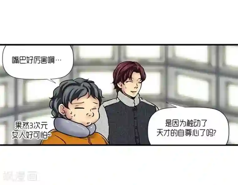 AMOROID第58话