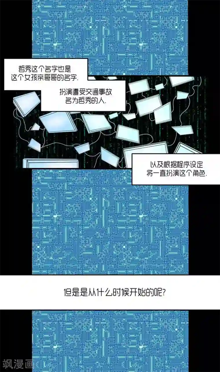 AMOROID第58话