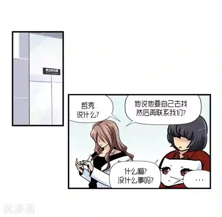 AMOROID第58话
