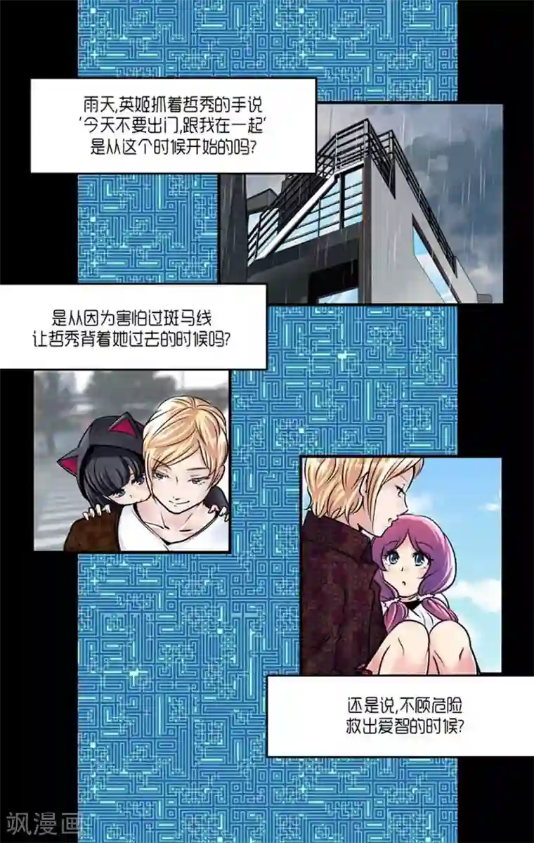 AMOROID第58话