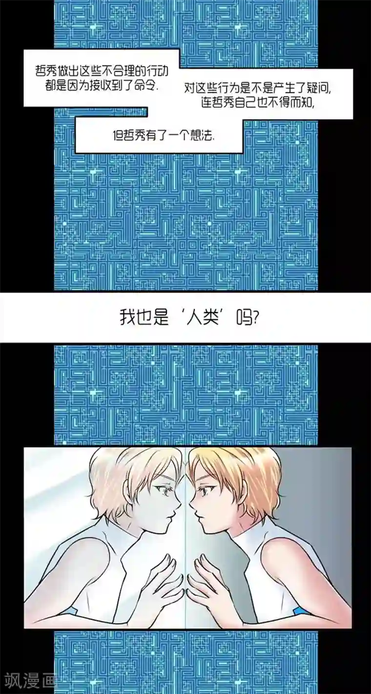 AMOROID第58话