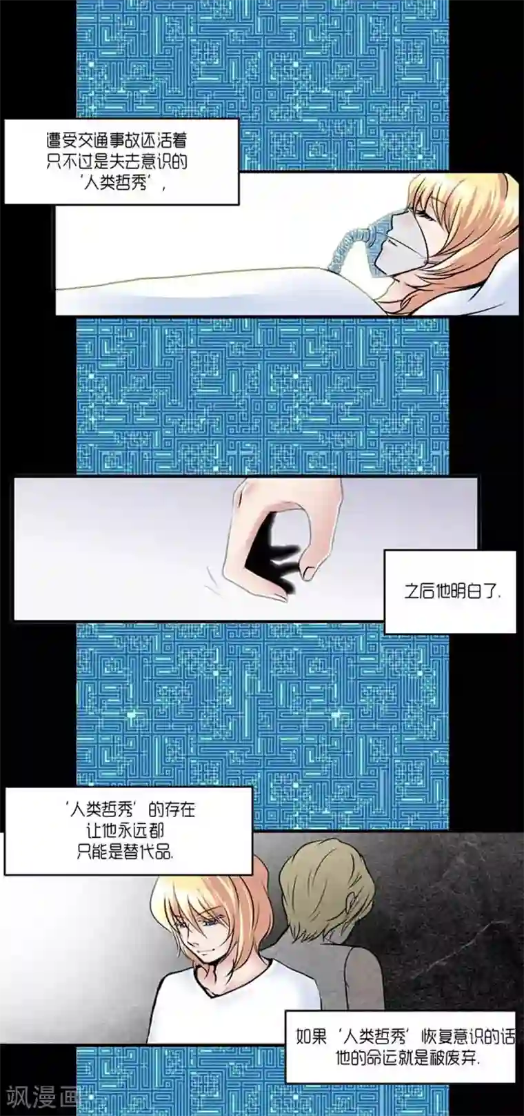 AMOROID第58话