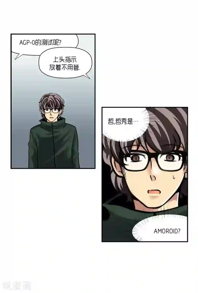 AMOROID第61话