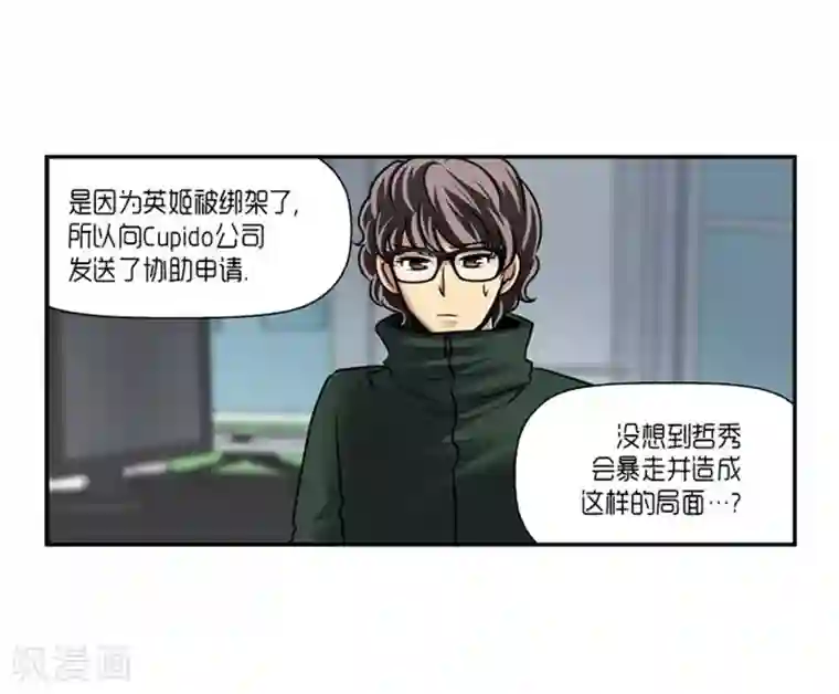 AMOROID第61话