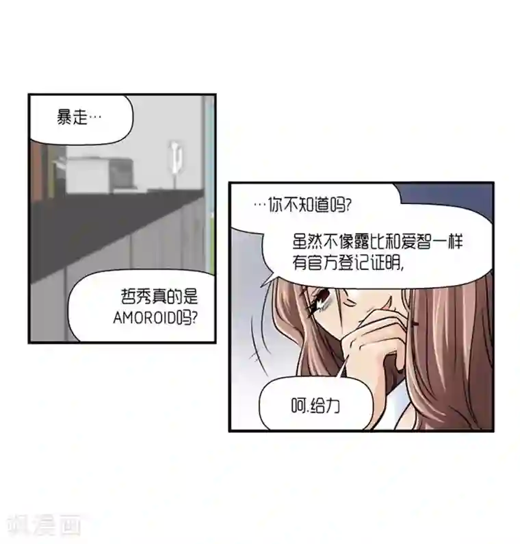 AMOROID第61话