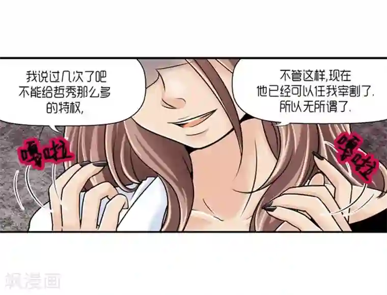 AMOROID第61话