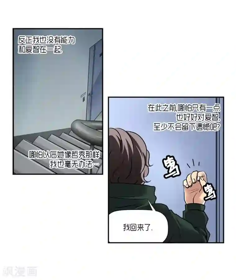 AMOROID第61话