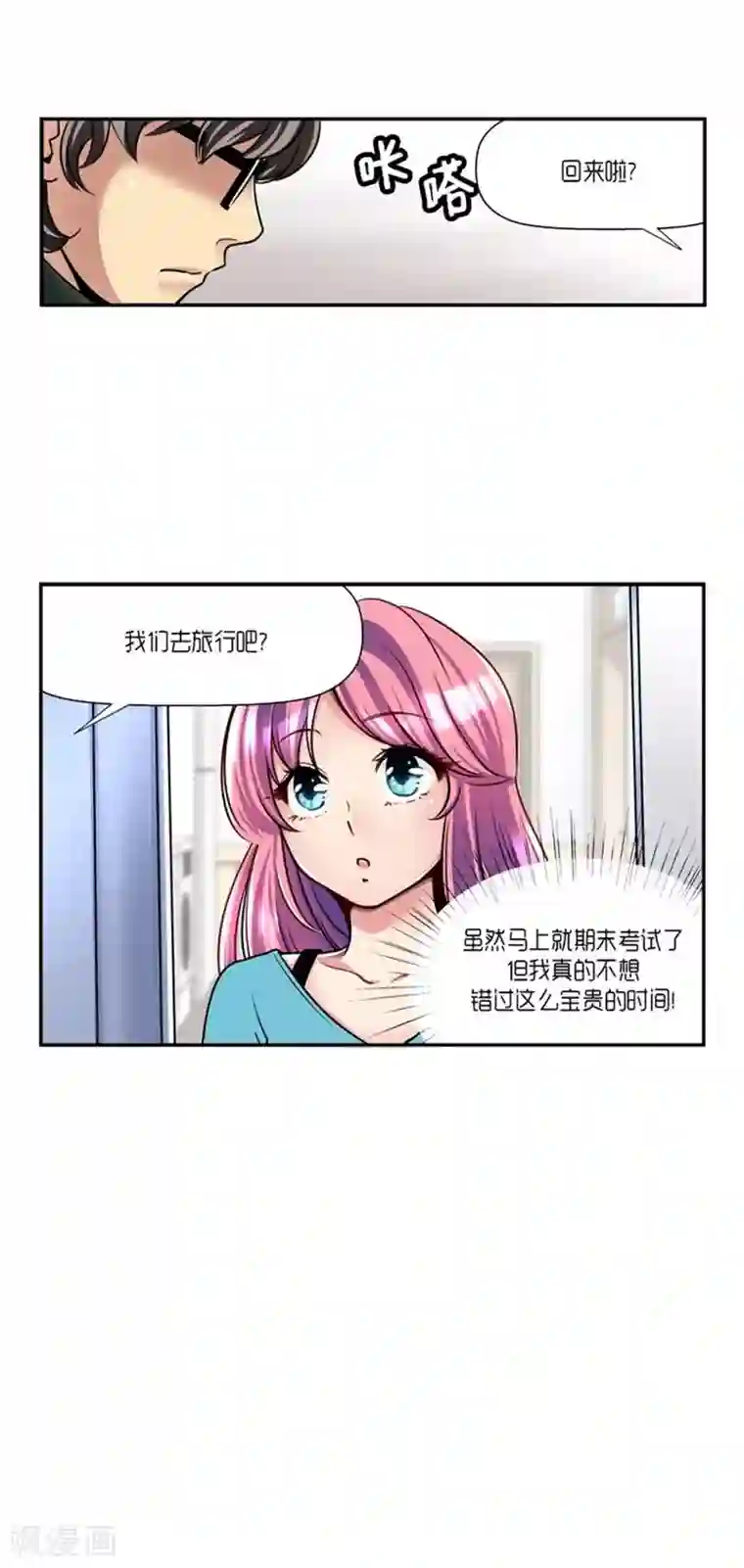 AMOROID第61话