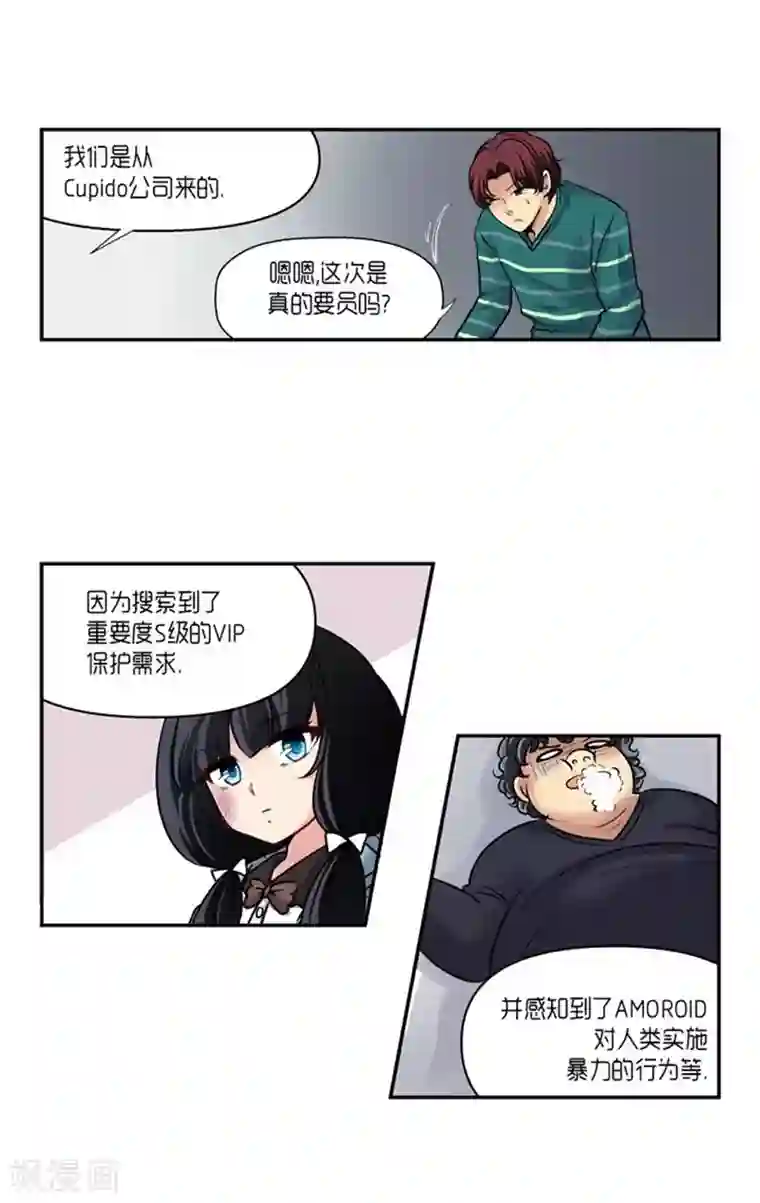 AMOROID第61话