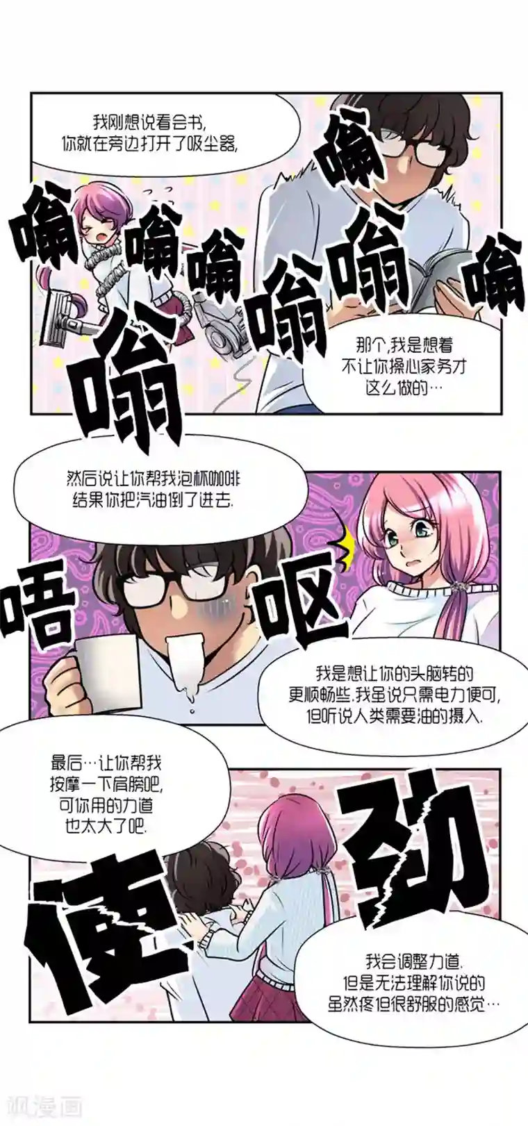 AMOROID第62话