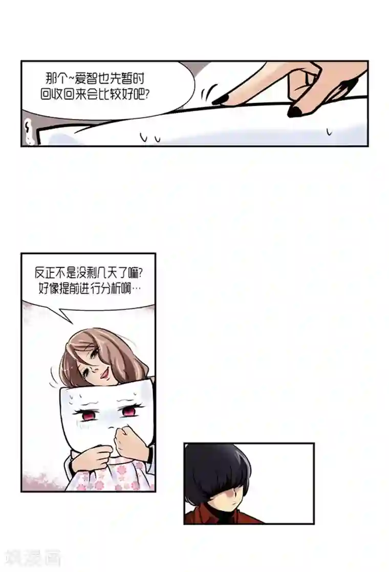 AMOROID第62话