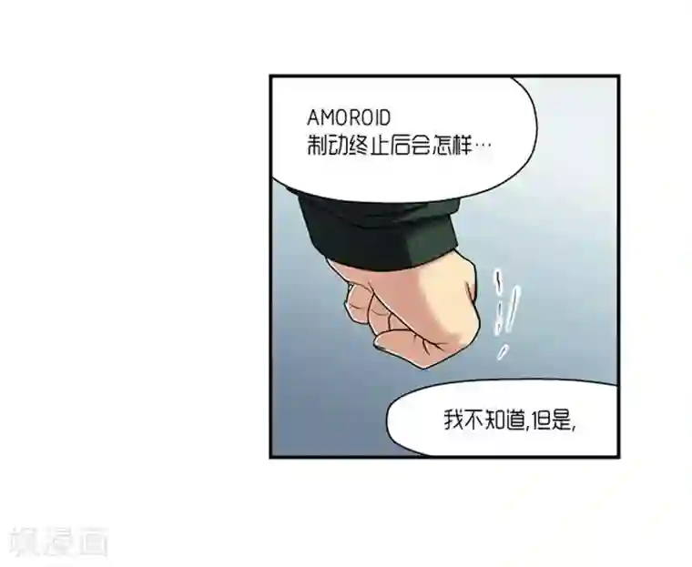 AMOROID第64话