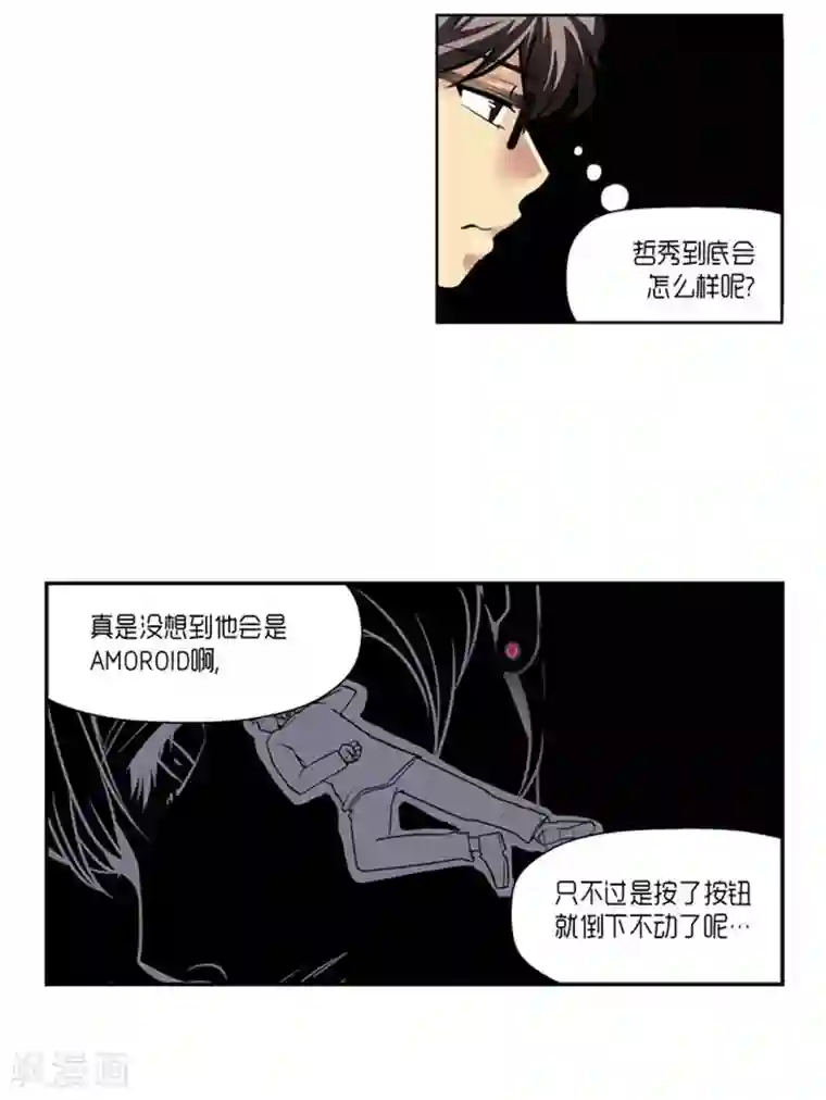 AMOROID第64话
