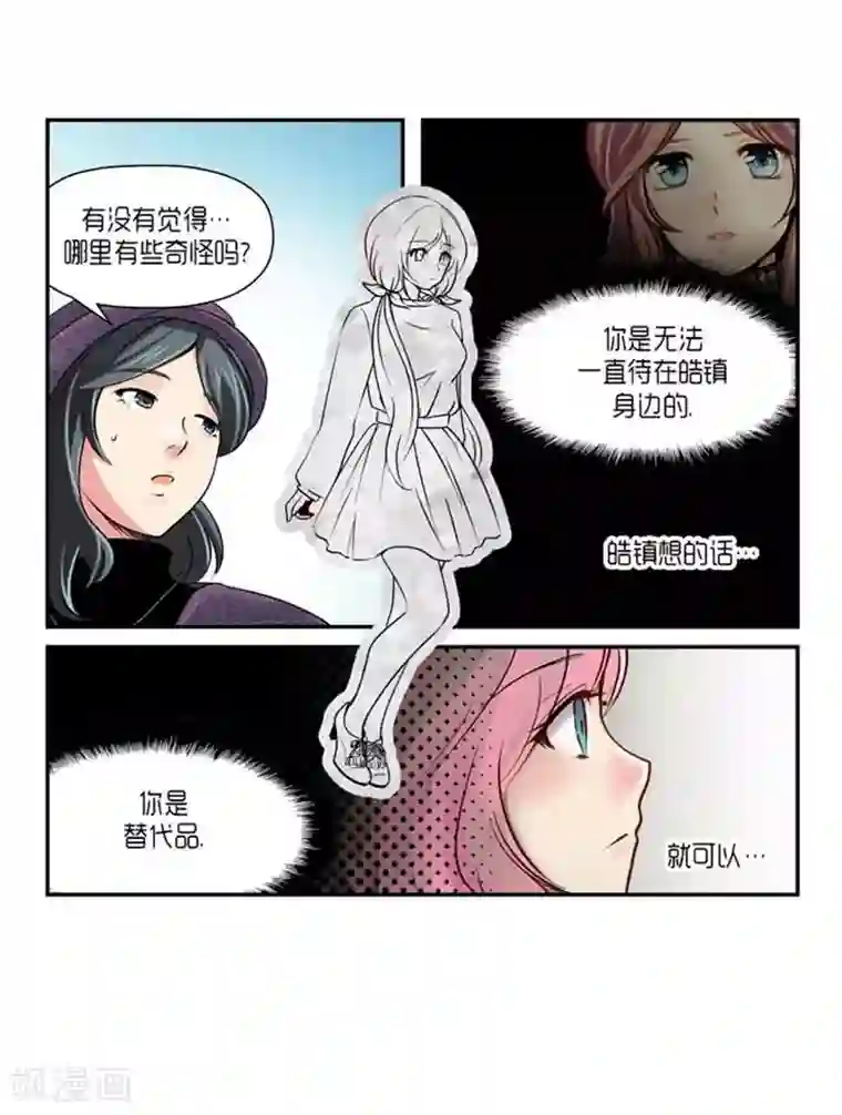 AMOROID第67话