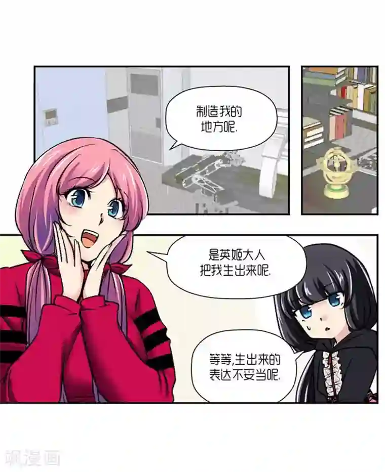 AMOROID第68话