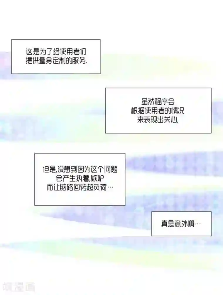 AMOROID第68话