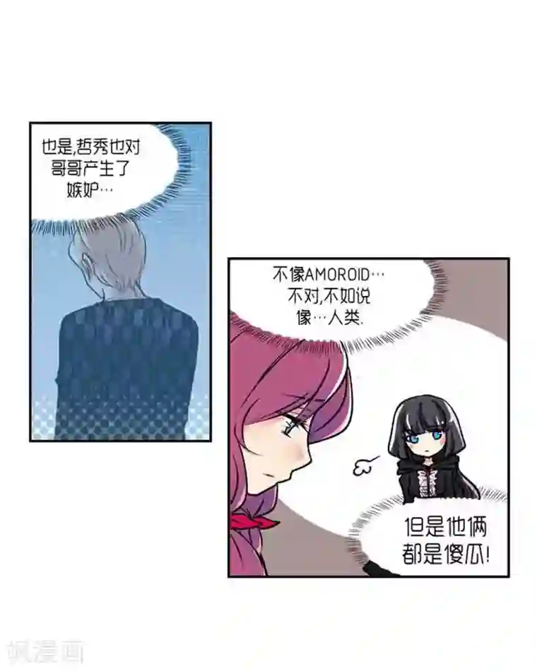 AMOROID第68话