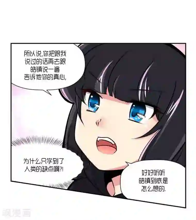 AMOROID第68话