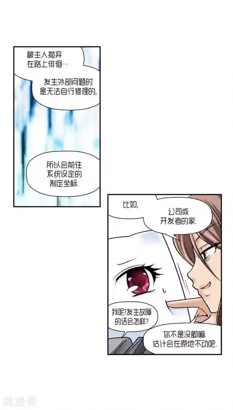 AMOROID第68话