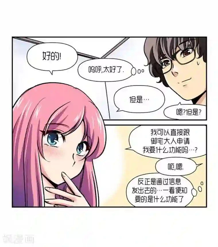 AMOROID第70话