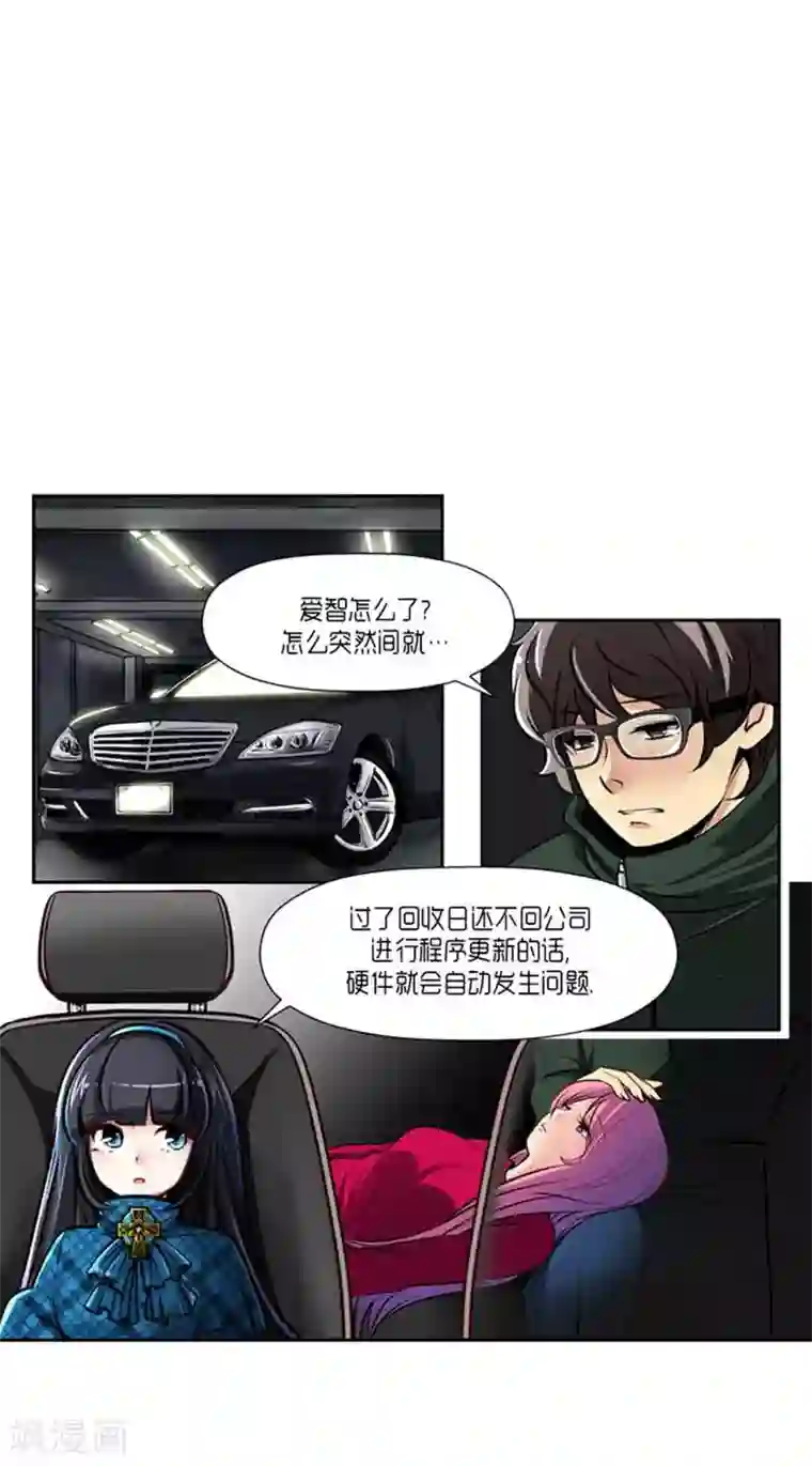 AMOROID最终话